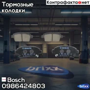 ������� ��������� �������� | ����� | Bosch ���. 0986424803 0986424803 ����