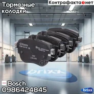 ������� �������� ������ Bosch ���. 0986424845 0986424845 ����