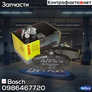 ������� ��������� �������� �������� Bosch ���. 0986467720 0986467720 ����