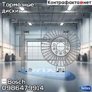 ��������� ���� �������� Premium 2 (���� �� 1 ��. ) Bosch ���. 0986479914 0986479914 ����