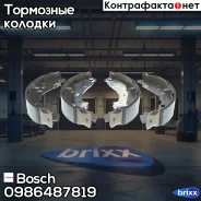 ������� ��������� ���������� Bosch ���. 0986487819 0986487819 ����