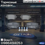 ������� ��������� �������� ������ Bosch ���. 0986494053 0986494053 ����