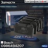 ������� ��������� �������� �������� Bosch ���. 0986494207 0986494207 ����