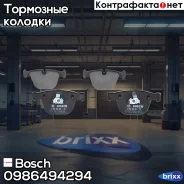 ������� ��������� �������� ������ Bosch ���. 0986494294 0986494294 ����