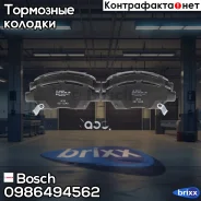 ������� ��������� �������� �������� Bosch ���. 0986494562 0986494562 ����