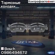 ������� ��������� �������� Bosch ���. 0986494672 0986494672 ����