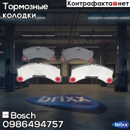 �������� ������� �������� Bosch ���. 0986494757 0986494757 ����