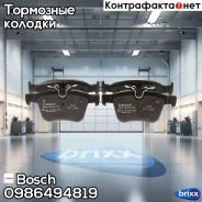 ������� ����. ���. Jaguar XE/ XF/ LAND Rover Discovery/LAND Rover Evoque/ Volvo XC90 II 2.0-3.0 14- Bosch ���. 0986494819 0986494819 ����