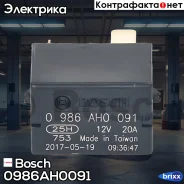 ����� ���� Bosch ���. 0986AH0091 0986AH0091 ����