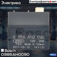 ����� ���� Bosch ���. 0986AH0090 0986AH0090 ����