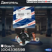 �������������� �������� Bosch ���. 1004336598 1004336598 ����