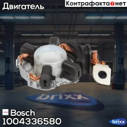 �������������� �������� Bosch ���. 1004336580 1004336580 ����