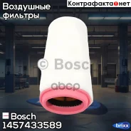 ������ ��������� Bosch ���. 1457433589 bosch;1457433589; 1457433589 ����