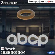 ������ � �-�������� (���� �� 1 ��. ) Bosch ���. 1928301304 1928301304 ����