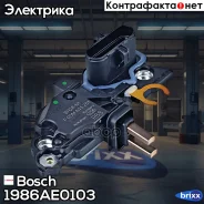 ���� ��������� ����������! MB Bosch ���. 1986AE0103 1986AE0103 ����