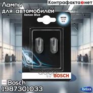 ����� W5W 12V 5W Xenon Blue (�������� 2 ��) Bosch ���. 1987301033 1987301033 ����