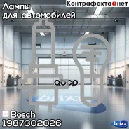 ������ Bosch ���. 1987302026 1987302026 ����
