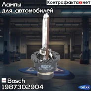 ����� D2S Xenon 12V 35W 35W PK32d-2 Bosch ���. 1987302904 1987302904 ����