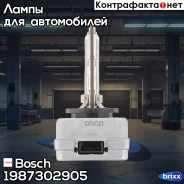 ����� D1S 35W Xenon hid (��������� �������) Bosch ���. 1987302905 1987302905 ����
