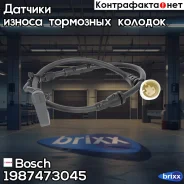 ������ ������ ��������� ������� Bosch ���. 1987473045 1987473045 ����