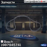 ������������ ������ Bosch ���. 1987945741 1987945741 ����