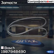 ������ ������������ 4PK1180 Bosch ���. 1987948490 1987948490 ����