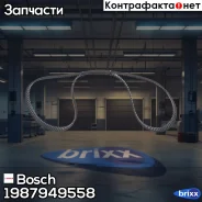 ������ �������� Bosch ���. 1987949558 1987949558 ����
