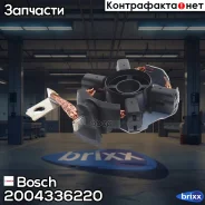 �������������� universal Bosch ���. 2004336220 2004336220 ����