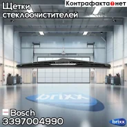 ����� ���������������� ������� 300�� Bosch ���. 3397004990 3397004990 ����