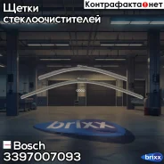 ���������������� Aerotwin 700mm/530mm ���/�� Mercedes X164/W164/W251 05- Bosch ���. 3397007093 3397007093 ����
