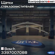���������������� Aerotwin 650mm/500mm ���/�� Volvo C30/S40/S80/V50/V70/XC70 05- Bosch ���. 3397007088 3397007088 ����
