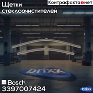 �������� ����� ���������������� Aerotwin 600/550�� Bosch ���. 3397007424 3397007424 ����