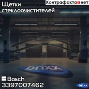 ���������������� Aerotwin Multi Clip 600mm/475mm ���/�� AUDI A3 5/03-, VW Golf V 10/03- Bosch ���. 3397007462 3397007462 ����