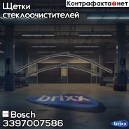 �������� ����� ���������������� Aerotwin 680/515�� Bosch ���. 3397007586 3397007586 ����
