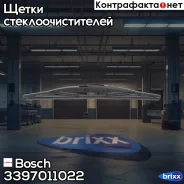 ���������������� ������ TWIN 370mm Volvo V70/XC90/XC70 00- Bosch ���. 3397011022 3397011022 ����