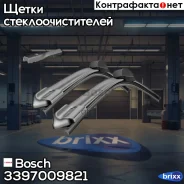 ���������������� Aerotwin 600mm/600mm ���/�� VW Amarok/Multivan V/T5 09.09- Bosch ���. 3397009821 3397009821 ����