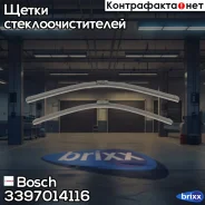 ���������������� Aeortwin 650mm/475mm ���/�� VW Passat [3G2/ 3G5] 08.14- Bosch ���. 3397014116 3397014116 ����