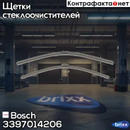 �������� ����������������� AeroTwin 650/475 �� Bosch ���. 3397014206 3397014206 ����