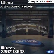 �������� ����� ���������������� Aerotwin 550/550�� Bosch ���. 3397118933 3397118933 ����