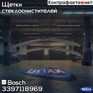 �������� ����� ���������������� Aerotwin 550/550�� Bosch ���. 3397118969 3397118969 ����