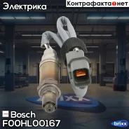 ������ ��������� Bosch ���. F00HL00167 F00HL00167 ����