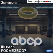 ������ �������������� �������� Bosch ���. F00VE35007 F00VE35007 ����