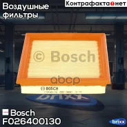 ������ ��������� Infinity FX 30D Bosch ���. F026400130 F026400130 ����