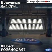 ������ ��������� Bosch ���. F026400347 F026400347 ����