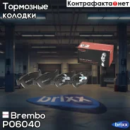 ������� ��������� �������� | ����� | Brembo ���. P06040 P06040 ����