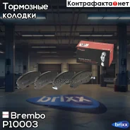 ������� ��������� �������� | ����� | Brembo ���. P10003 P10003 ����