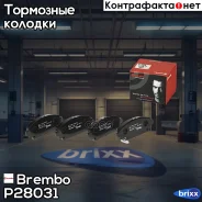 ������� ���������, �������� Brembo ���. P28031 P28031 ����