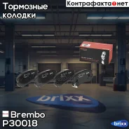 ������� ��������� �������� | ����� | Brembo ���. P30018 P30018 ����