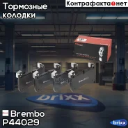 ��������� ������� Brembo ���. P44029 P44029 ����
