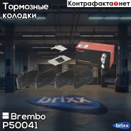 ������� ��������� �������� �������� � �������� Brembo ���. P50041 P50041 ����